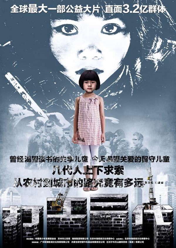 打工三代封面图