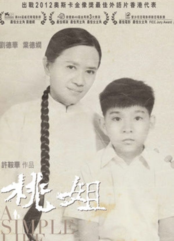 桃姐（粤语）封面图