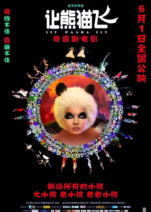 让熊猫飞封面图