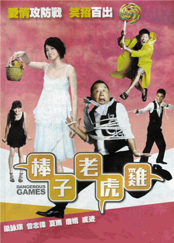 棒子老虎鸡封面图