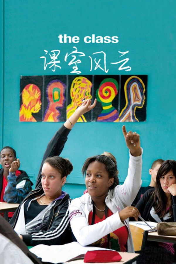 课室风云封面图