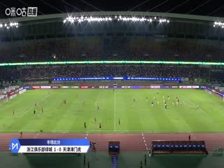 中超联赛 浙江俱乐部绿城VS天津津门虎 20250820封面图