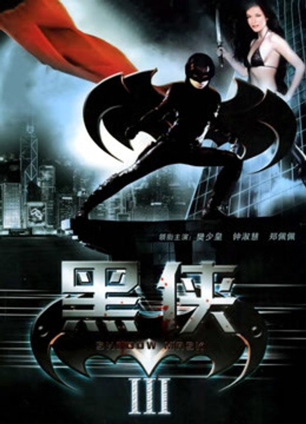 武神黑侠封面图