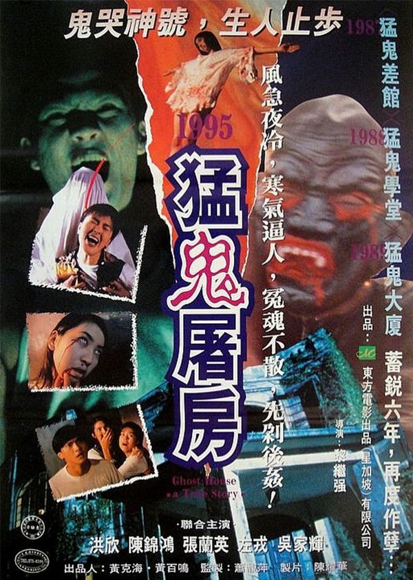 猛鬼屠房封面图