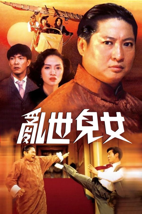 乱世儿女封面图