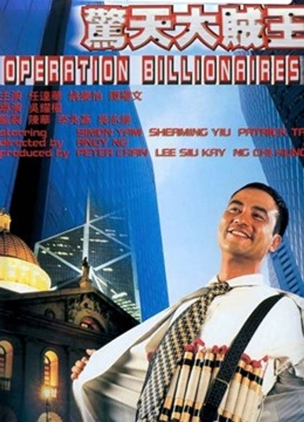 惊天大贼王封面图