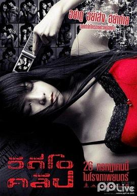 骇人手机[电影解说]封面图