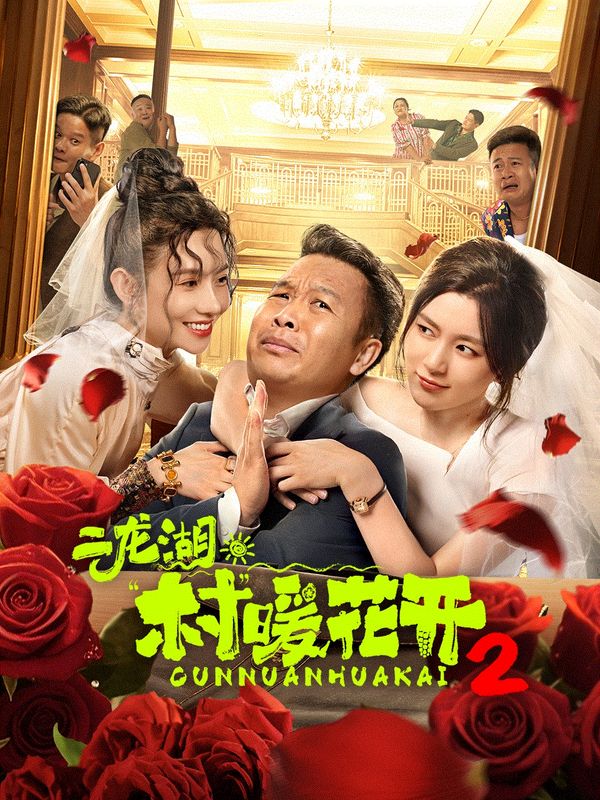 二龙湖“村”暖花开2