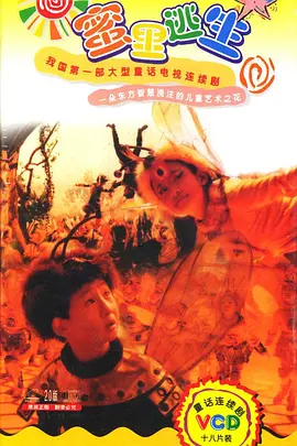 蜜里逃生封面图