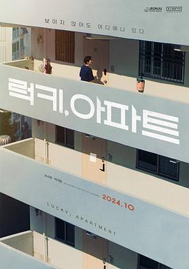 幸运， 公寓封面图