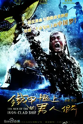 铁甲舰上的男人们封面图