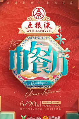 中餐厅非洲创业季封面图