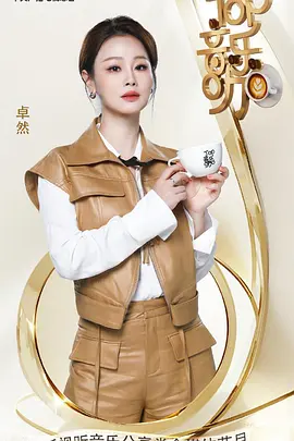 TOP音乐咖封面图