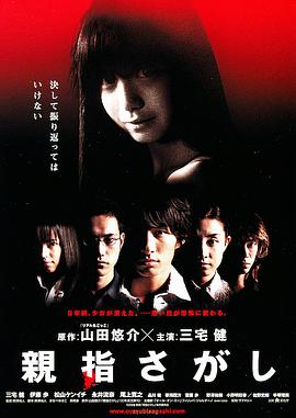 还我拇指[电影解说]封面图