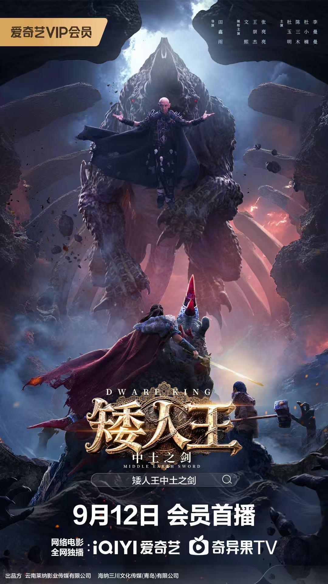 矮人王中土之剑封面图