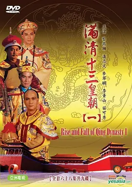 满清十三皇朝1滿清十三皇朝Ⅰ封面图