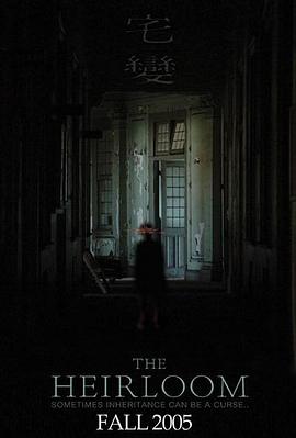 宅变[电影解说]封面图