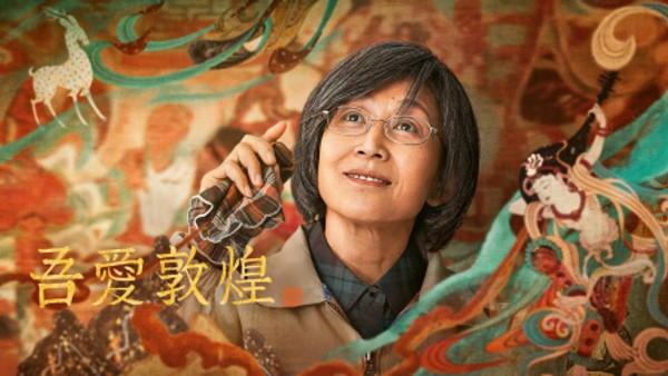 吾爱敦煌封面图