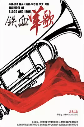 铁血军歌封面图
