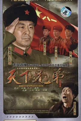 天下兄弟封面图