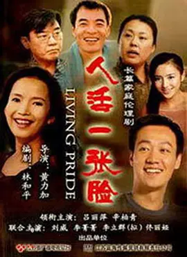 人活一张脸2008封面图