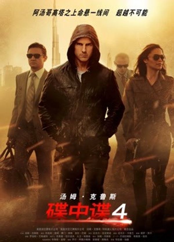 碟中谍4封面图