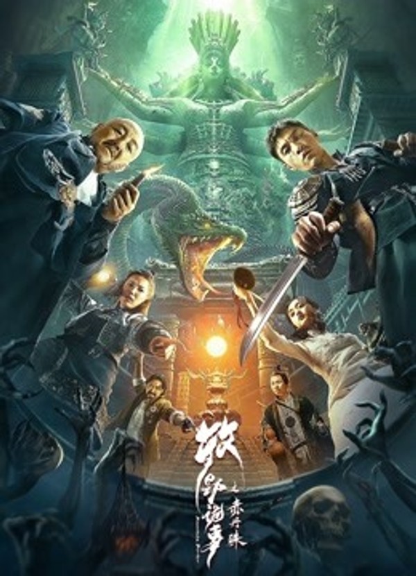 牧野诡事之赤丹珠封面图