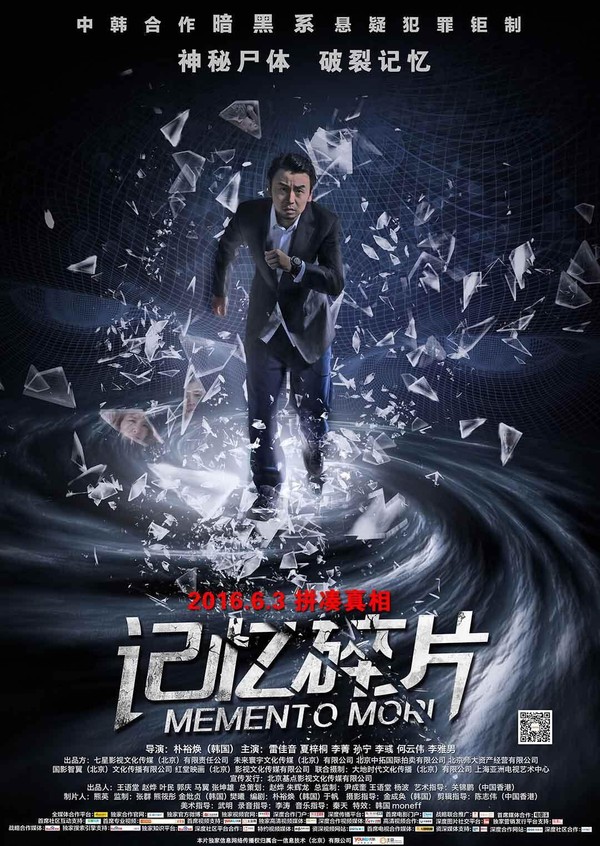 记忆碎片2016封面图