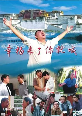 幸福来了你就喊封面图