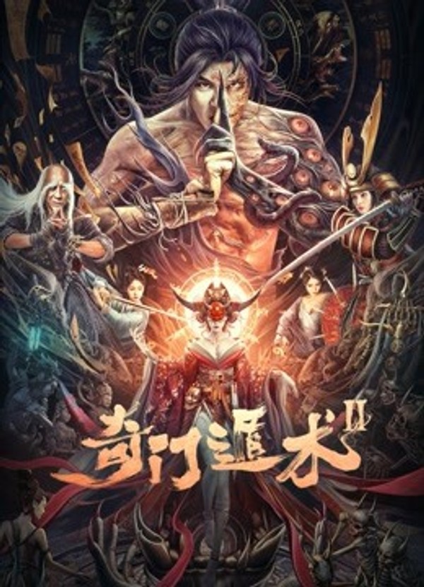 奇门遁术2封面图