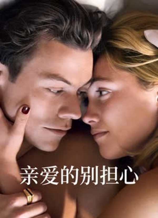 亲爱的别担心封面图