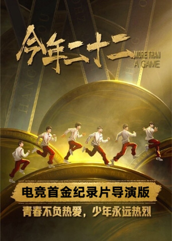 今年二十二网络版封面图