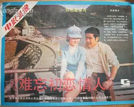 难忘初恋情人1972封面图