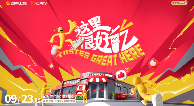 这里很好吃封面图