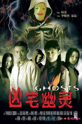 凶宅幽灵[电影解说]封面图