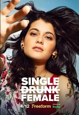 单身醉族第二季封面图