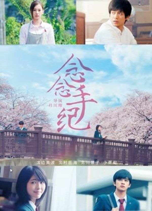 念念手纪国语封面图