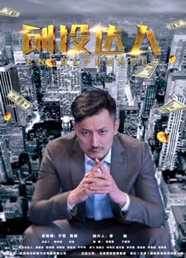 创投达人封面图