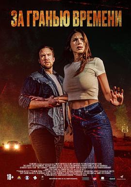 恐怖高速[电影解说]封面图