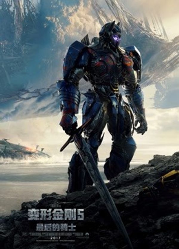 变形金刚5：最后的骑士国语封面图