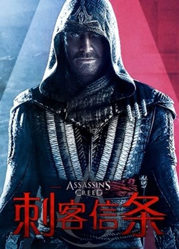 刺客信条国语封面图