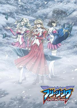 零度战姬 振动封面图