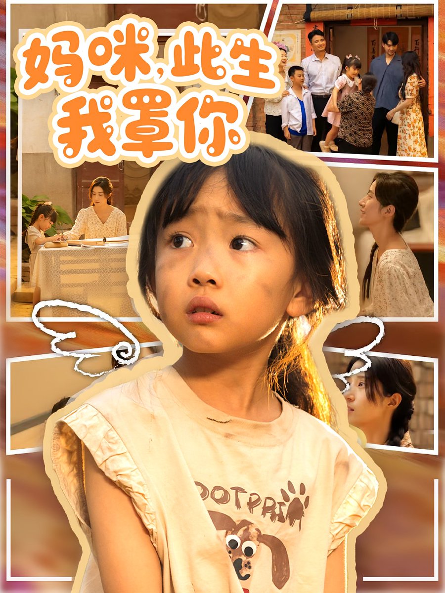 妈咪此生我罩你  妈咪此生我罩你封面图