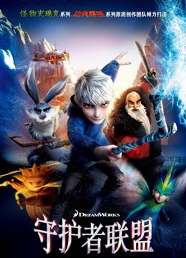 守护者联盟国语封面图