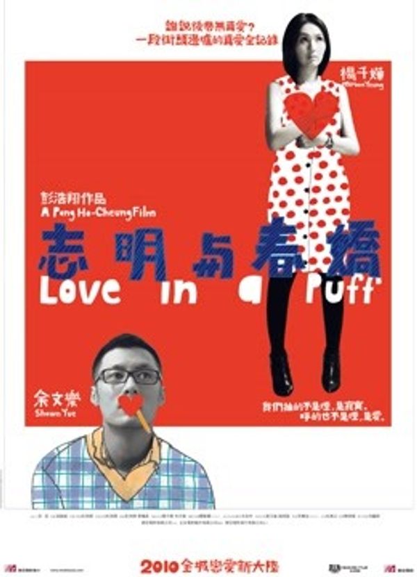 志明与春娇粤语封面图