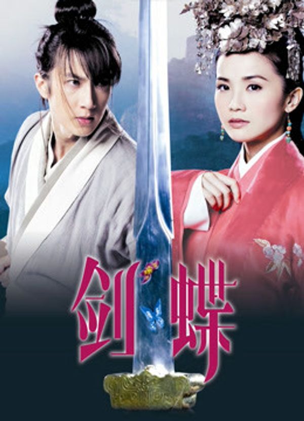 剑蝶粤语封面图