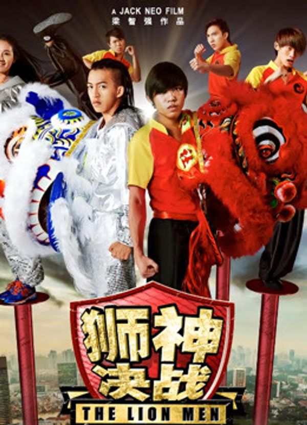 狮神决战封面图