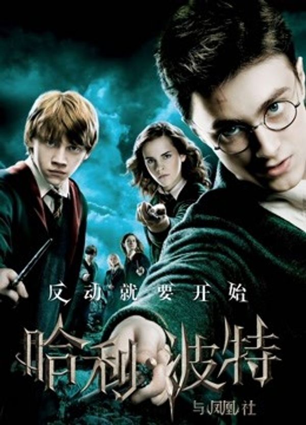 哈利波特5：凤凰社封面图
