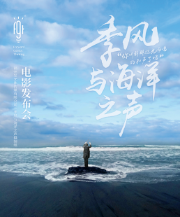 季风与海洋之声封面图