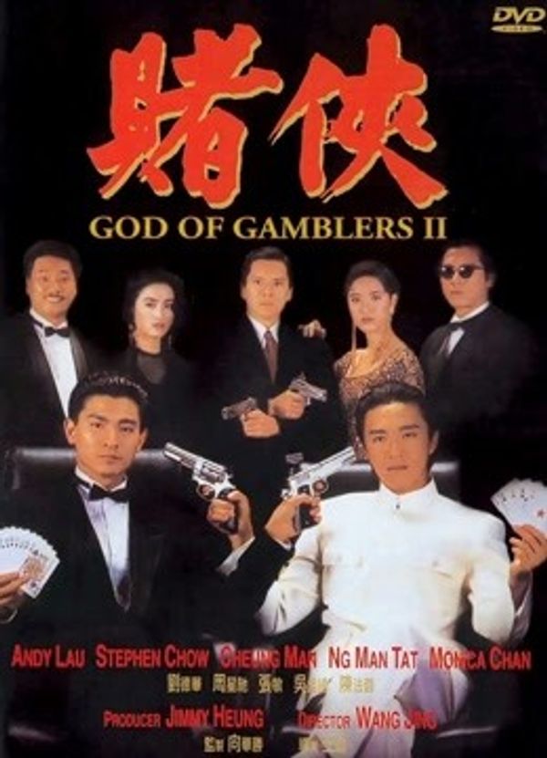 赌侠粤语封面图